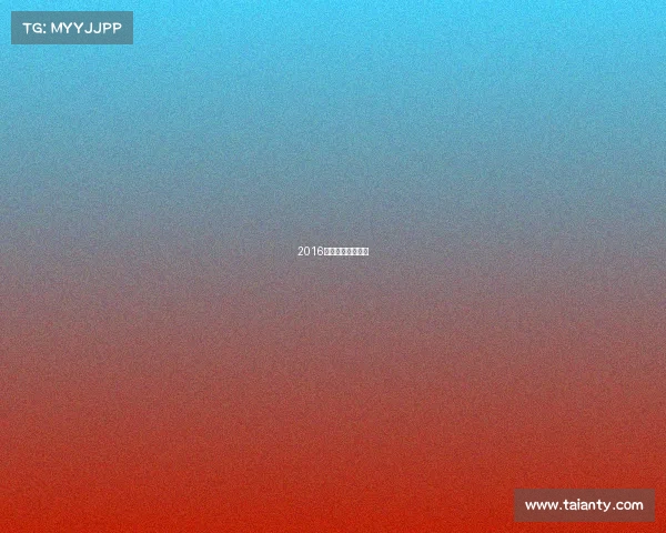 2016电竞比赛奖金排行