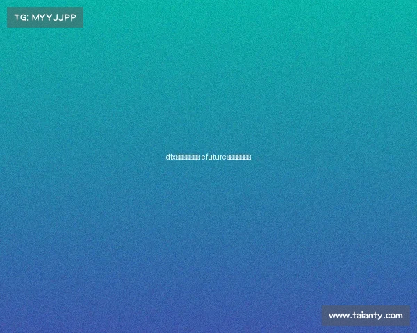 dfx电子竞技俱乐部 efuture电子竞技俱乐部