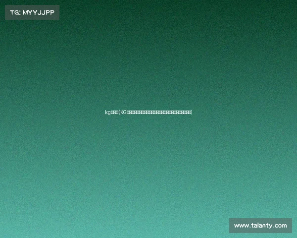 kg电竞馆(KG战队重组后全新阵容亮相,核心换血引入海外强援力争突围) kg电竞馆(KG战队重组后全新阵容亮相,核心换血引入海外强援力争突围)